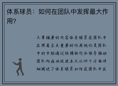 体系球员：如何在团队中发挥最大作用？