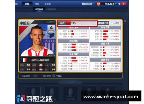 自律之路：探索优秀球员的成功密码